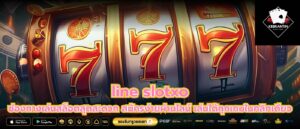 line slotxo ช่องทางเล่นสล็อตสุดสะดวก สมัครง่ายผ่านไลน์ เล่นได้ทุกเกมในคลิกเดียว